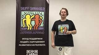 "Лучшие друзья" приглашают вас стать волонтером фонда!