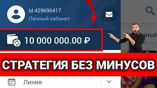  100 на 100! СТАВКИ НА СПОРТ БЕЗ МИНУСОВ! БЕСПРОИГРЫШНАЯ СТРАТЕГИЯ 1XBET ЛУЧШАЯ СТРАТЕГИЯ СТАВОК