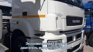 КАМАЗ-5490 газодизельный | преимущества