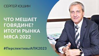 Что мешает говядине? Итоги рынка мяса 2022