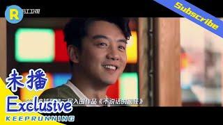 【未播】郑恺在车厢里狂飙戏 baby路过吓一跳《奔跑吧4》EP10花絮 20200731[浙江卫视官方HD]