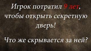 Игроку понадобилось 9 ЛЕТ, чтобы открыть секретную дверь! Что же находится за ней? Tibia