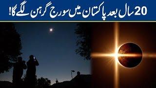 Solar Eclipse in Pakistan After 20 Years | Breaking News - Lahore News HD