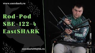 Rod-pod EastShark SBE-122-4