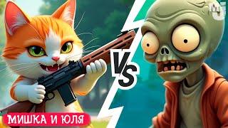 ЧТО БУДЕТ ЕСЛИ СКРЕСТИТЬ Plants vs Zombies и КОТИКОВ - ТИПА PVZ Multiplayer НА ДВОИХ #2