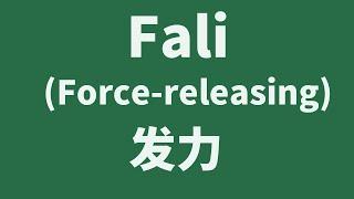 Yiquan Step 4 - Overview of Fali, How it connects with Zhanzhuang, Shili, Mocabu, Combat?