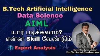 B.Tech AI&DS/Data Science/AIML/யார் படிக்கலாம்? என்ன Skill வேண்டும்/Expert Analysis