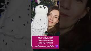 С Новым годом! #Букля #вязание #новыйгод