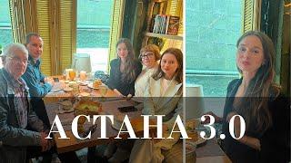  ВЛОГ №32 АСТАНА 2024 | РОД, ВКУСНЕЙШИЕ ДЕСЕРТЫ И ЛЮБИМЫЕ МЕСТА