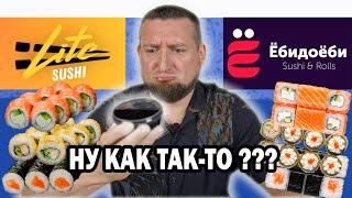 ОБЗОР доставок РОЛЛОВ нашего города. ЁБИДОЁБИ против SUSHI LITE!