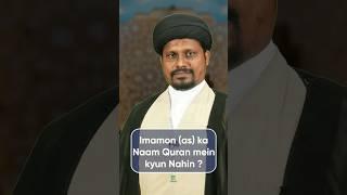 Imamon (as) ka Naam Quran mein Kyun Nahin?! | Fajr Media | #islam #youtubeshorts #religion