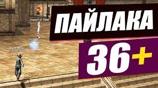 Пайлака 36+ \ Квест на EXP