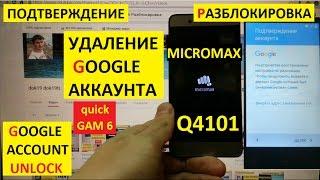 Разблокировка аккаунта google Micromax Q4101 Bypass Google account