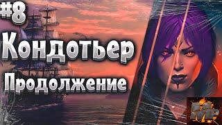 Corsairs Ship Pack #8/Эксклюзивная подзорная труба/Оберег Пернатый змей/Кондотьер/Шип пак v2.2.3b