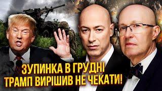 СОЛОВЕЙ, ГОРДОН: Генерали в шоці! КІНЕЦЬ ВІЙНИ В ГРУДНІ. Путіну довелося ПОГОДИТИСЯ