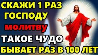 28 мая перед Вознесением ВКЛЮЧИ МОЛИТВУ ЭТО ЧУДО БЫВАЕТ РАЗ 100 ЛЕТ! Самая Сильная Молитва Господу!