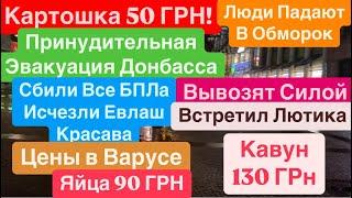 ДнепрЭвакуацияЛюдей Вывозят из ДонбассаВзрывы Сбили ВСЕКартошка 50 ГРНДнепр 14 ноября 2024 г.