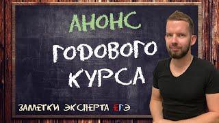 ГОДОВОЙ КУРС ОТ ЭКСПЕРТА ЕГЭ | БИОЛОГИЯ ЕГЭ 2023