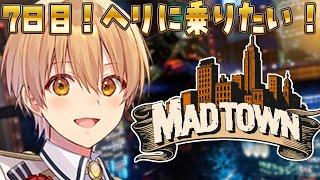 【MADTOWN (β)】7日目！ヘリコプターを買いたい！！！【るぅと／すとぷり／STPR Family】