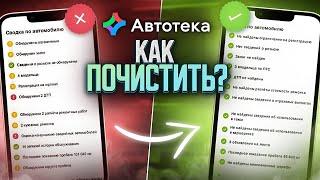 Удалили расчёт из Автотеки!! КАК?? Удалили ДТП, Удалили расчёт