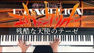 【Piano】Evangelion/Zankoku na Tenshi no Te-ze“The Cruel Angel's Thesis”/Piano cover/CANACANA