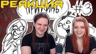 Metal Family Прикинь №3 | РЕАКЦИЯ НА @MetalFamilyXydownik |