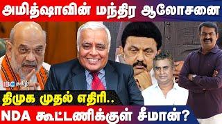 Delimitation Issue - 2026க்குள் நடக்கப்போகும் சம்பவம்... | Delhi Rajagopalan Interview | IBC Tamil