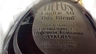 TIFFON cognac XO Oily blend  Создан специально для нефтяной компании Лукойл  Эксклюзив от подписчика