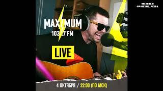 Noize MC - Следы на спине (Акустика на Радио Maximum, 04.10.2018)