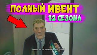 ПОЛНЫЙ ИВЕНТ "Агрегат" В ФОРТНАЙТ | 13 сезон Fortnite