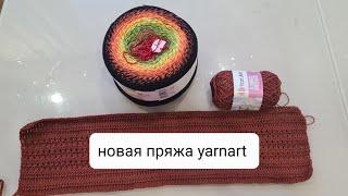 Дождалась)) наконец-то новая пряжа от yarnart [flowers unicolor]