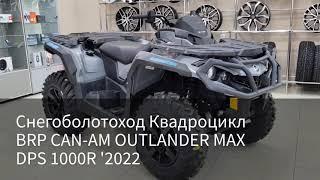 Квардоцикл BRP CAN AM Outlander