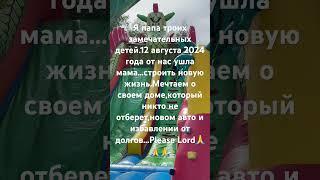 #PleaseLord #Treputin Lord #Мечта