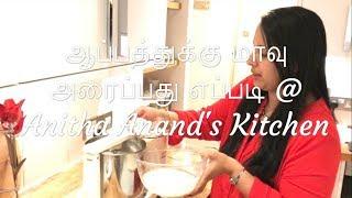 Aappam with Coconut Milk - Detailed Procedure - Tamil Commentary