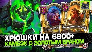 6800+ статов, КАМБЕК на СВИНОБРАЗАХ под ЗОЛОТЫМ бранном! / Guddumpog Guddummit Hearthstone