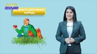 1-4-классы |  Классный час | Мудрость достояние народа.