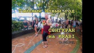 Thai New Year - Songkran - a holiday in Thailand