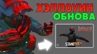  СЕКРЕТЫ ХЭЛЛОУИН 2021 В STANDOFF 2