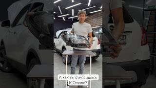 Ремонт фар даже на Опель!  #tiktok #автомобили #бизнес