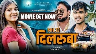 MH 12  DILRUBA | A WEB FILM |FULL MARATHI MOVIE| NIKHIL GOVILKAR| PRANALI|RAJU KALASKAR| NASTI MASTI