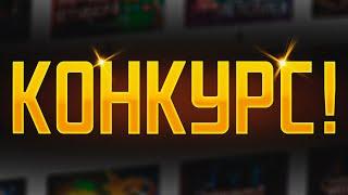 Конкурс На Бесплатное Оформление! (Победитель Определён)