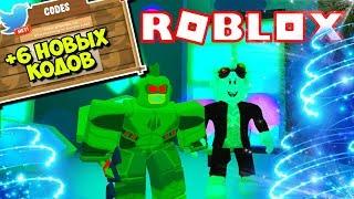 НОВЫЕ КОДЫ В СИМУЛЯТОРЕ СИЛЫ ОБНОВЛЕНИЕ АТЛАНТИДА! БАГ НА СКИЛ ТРЕЗУБЕЦ! Roblox Power Simulator