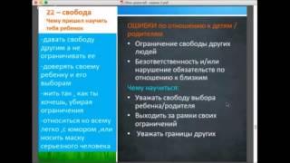 22 свобода. Детско-родительская карма. Гармонизация отношений с родителями. 22 кода судьбы.