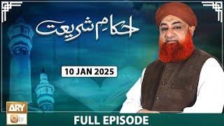 Ahkam e Shariat - Mufti Muhammad Akmal - Solution of Problems - 10 January 2025 - ARY Qtv