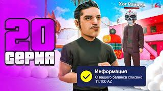 PREMIUM VIP + МАСКА МУЭРТЫ  ПУТЬ БОМЖА на АРИЗОНА РП #20