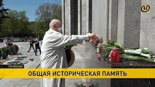 День Победы в Германии: как люди отдали дань памяти героям-освободителям в условиях ограничений