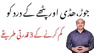 3 Natural Remedies To Decrease Joint,Muscle & Bone Pain | Dr Afzal