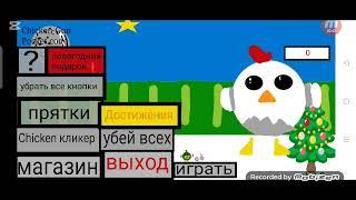 Chicken Gun в pocket code #3