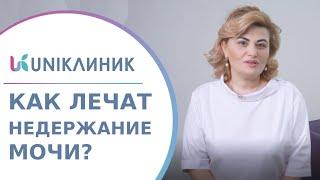  Что делать при недержании мочи у женщин, как лечить? Что делать если недержание мочи у женщин. 12+