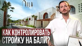 Достроили ПОСЕЛОК в топовом районе Бали! Кто и как контролирует стройку в MIRAH?